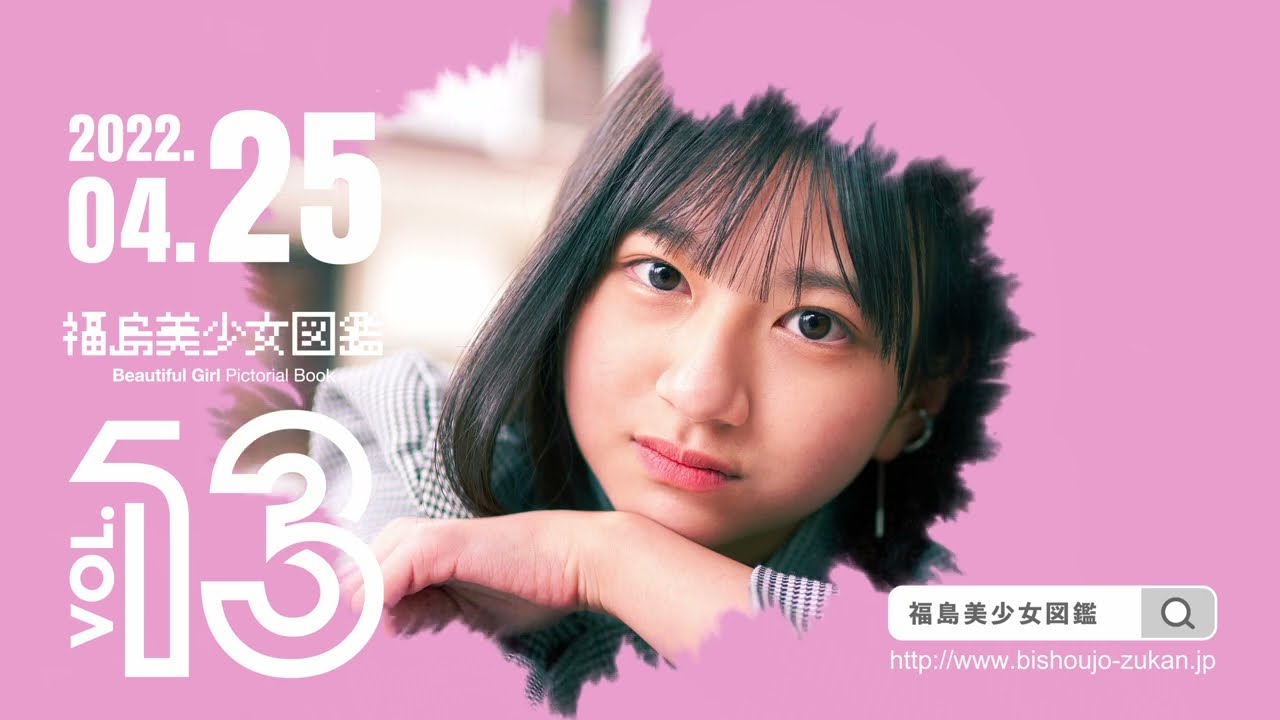 福島美少女図鑑vol.13 cm - YouTube