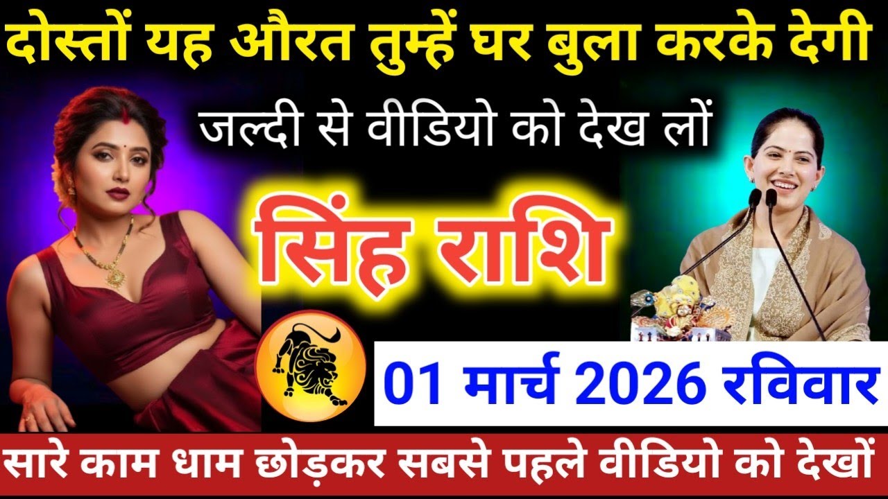 #सिंहराशि वालों  दोस्तों यह औरत तुम्हें घर बुला करके देगी जल्दी से वीडियो को देख लों  