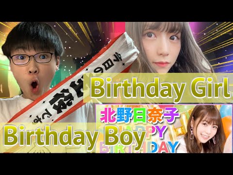【乃木フェス】北野日奈子さんお誕生日おめでとうございます！自分の誕生日とメンバーの誕生日が一緒ならSSR絶対出るやろ！！