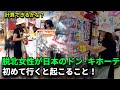 北朝鮮を脱出した後、よく聞いた有名な日本のドン·キホーテに初めて訪れた北女の反応！
