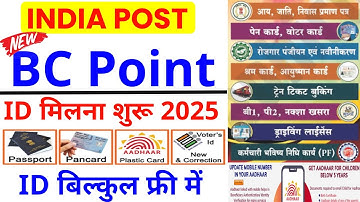 इंडिया पोस्ट बैंक BC सर्विस ~ ID बिल्कुल फ्री में | IPPB BC ID kaise banaye | Post Bank BC ID