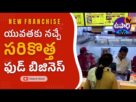 Good Franchise Business in telugu | The Shawarma company franchise opportunity | Upadhi TV
