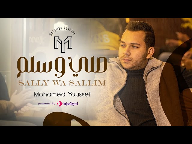 Sally Wa Sallim (Yally Same'na) - Mohamed Youssef | صلي و سلم (ياللي سامعنا) - محمد يوسف class=