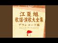 めぐり逢いふたたび
