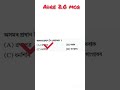 ADRE 2.0 mcq |Gk Assam| Assam geography 📝|important mcq#shorts#viralshorts#gk#generalknowledge