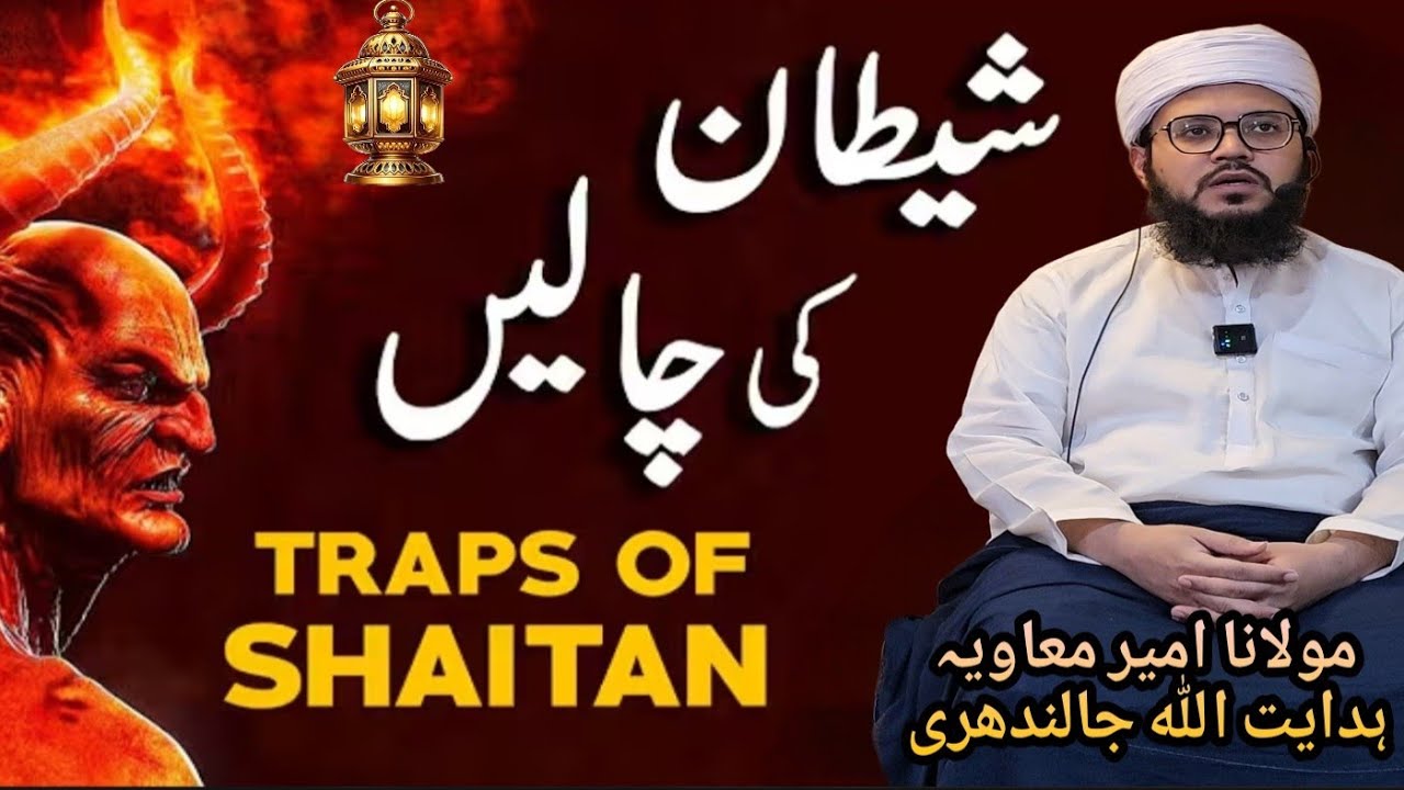 Traps of Shaitan | Shaitan Ki Chalain -Islamic Bavan