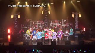 【DD  *ColorFul Bomb!!DDPver 】DDParty2017 in ディファ有明より