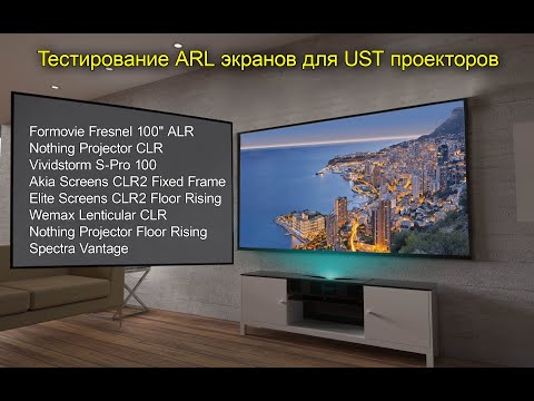 Тест экранов ARL для UST прокторов.