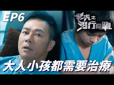 飛虎之潛行極戰｜喪親的傷痛不論是大人小孩都一樣巨大！！孫子跟我一樣都為怪錯他而無比自責！！｜苗僑偉、黃宗澤、吳卓羲、王敏奕、黃智雯、陳凱琳｜港劇精華