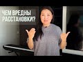 Чем вредны расстановки? Преподаватель Олана Мункоева