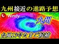 つぎの台風13号2024たまご候補が14日~15日ごろ九州地方に上陸スレスレの進路予想