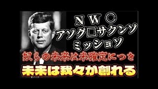 【奴らは、我々に羊のままでいて欲しいのだ】日月神示『善の神が悪の顔でやってくることもある。悪の神が善の顔でやってくることもある。神示を読めば見分けられるように解いておろう。』←あの計画は警告だった！