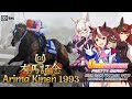 Tokai Teio vs. Biwa Hayahide Arima Kinen 1993 x Umamusume BGM | 1993年 有馬記念 トウカイテイオー × ウマ娘BGM