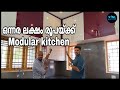 1.5 ലക്ഷം രൂപയ്ക്ക് കിച്ചൺ|Low Budget Modular Kitchen|1.5 Lakhs  Kitchen cabinet|kitchen Interior.