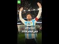 هيرمان غارسيا ميسي سيكون بقمة مستواه في كأس العالم 2026