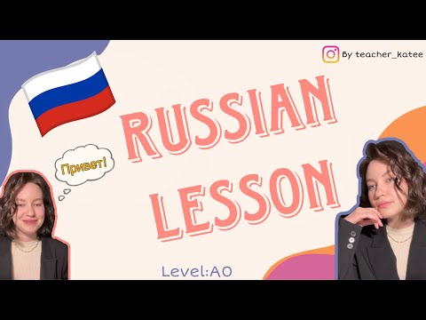 เรียนภาษารัสเซีย Russian Language