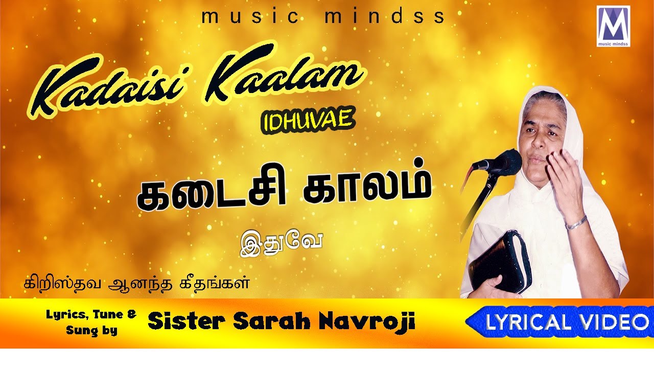 KADAISI KAALAM   Lyrical Video  Sis Sarah Navaroji  Music Mindss  Tamil Christian Songs