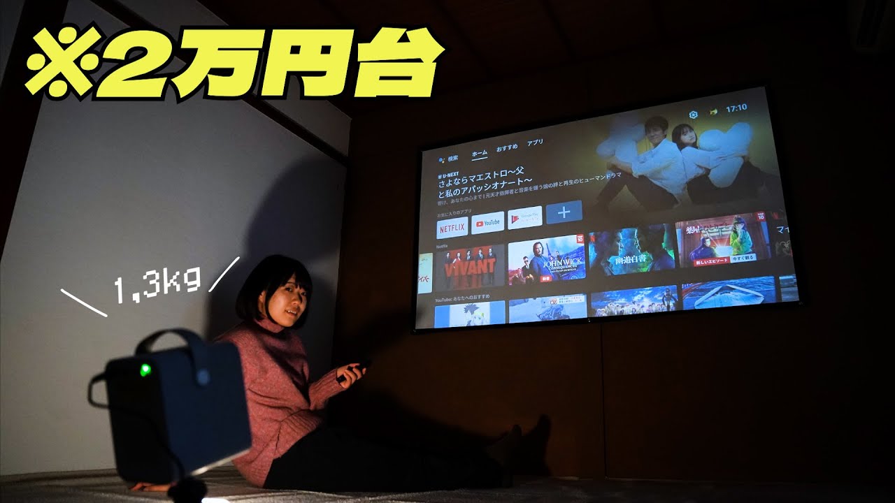 古民家シアター】軽量コンパクトなのに本格的！おしゃれな