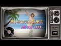 【和soul★懐メロダンスダイエット】Jpop90&rsquo; 想い出の九十九里浜/Mi-Ke ♪ゆる〜りじゅわ〜と簡単3分/昭和名曲を楽しく歌って踊って脂肪燃焼🔥