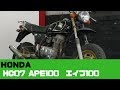 HONDA HC07 APE100 エイプ100 参考動画