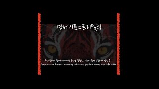 2020년, 2022년 경제지표스토리텔링이 나눔한 가치(Value)