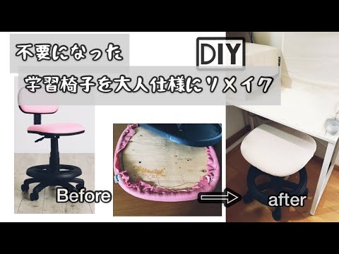 学習机用椅子のカバー作り上げました ぼちぼち のんびり 楽天ブログ
