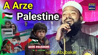 A Arze Palestine 🇵🇸  Superhit Emotional Naat// Hafiz Abubakar Sahab | Naatiya Mushaira Niymatpur