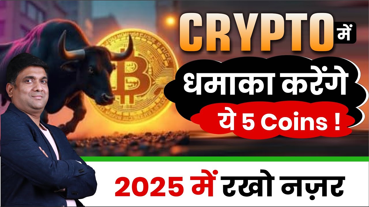 Top 5 Crypto Coins to watch in 2025 | 5 Best Cryptocurrency