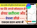 🏦 Groww App से शेयर कैसे खरीदे और बेचे? 💰 | Stock Market Beginners Guide in Hindi