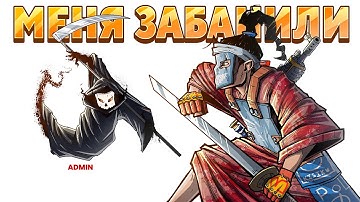 МЕНЯ ЗАБАНИЛИ НА ЯПОНИИ! БИТВА КОТОРУЮ МЫ ПРОИГРАЛИ в Раст / Rust