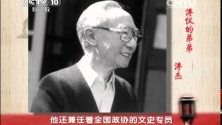 20141211 百家讲坛  末代皇族的新生（下部） 14 走向新生