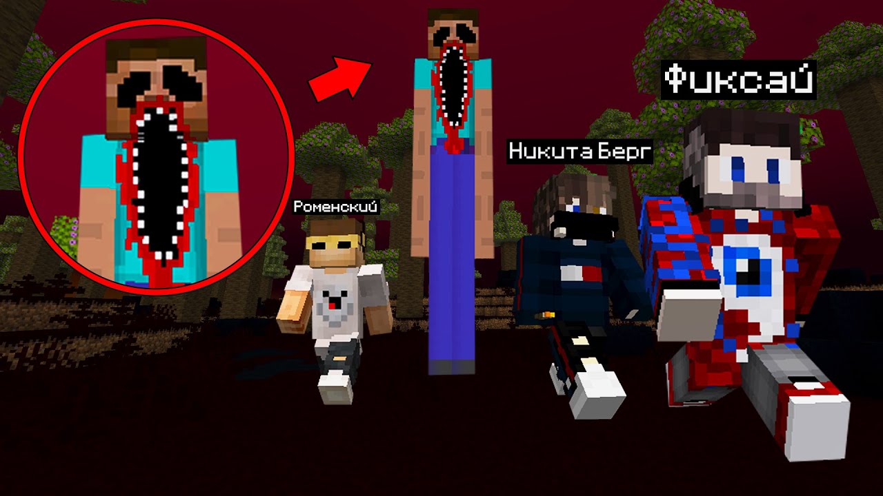 😱Мы Реально Призвали Длинноногий на Страшном Сиде в Майнкрафт! Фиксай и Никита Берг