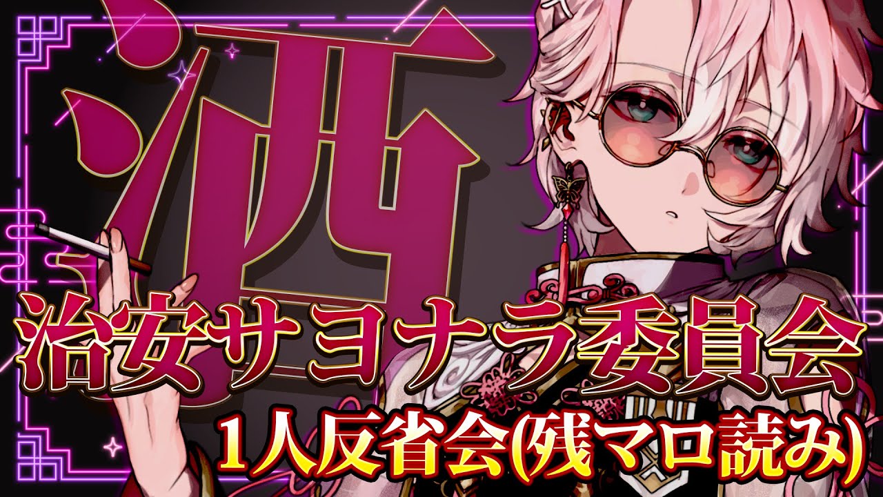 飲み雑】5日連続配信の最後だしソロでぶっちゃけます【甘夢れむ