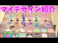 【あつ森】コラボ家具を持ってない人でも楽しめる！サンリオのマイデザイン一挙紹介！