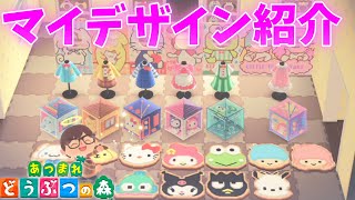 あつ森 コラボ家具を持ってない人でも楽しめる サンリオのマイデザイン一挙紹介 堕天鹿サイト