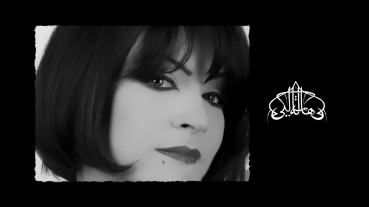 Hela Melki - Iskiniha هالة مالكي - إسقنيها