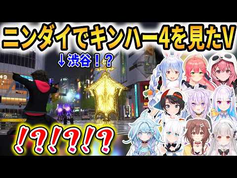 【ニンダイ】みんな予想外だったキンハー4を見たVの反応まとめ！10名の反応！ #ホロライブ切り抜き #にじさんじ切り抜き