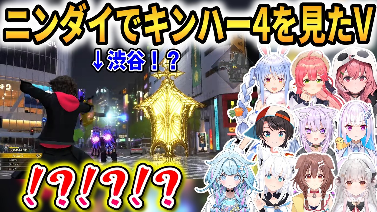 【ニンダイ】みんな予想外だったキンハー4を見たVの反応まとめ！ #ホロライブ切り抜き #にじさんじ切り抜き
