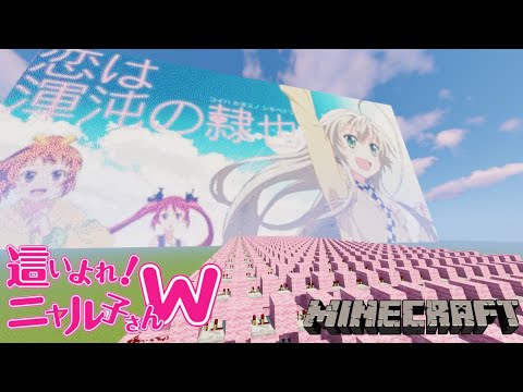 【Minecraft】『恋は混沌の隷也』を音ブロックで演奏してみた/Note block