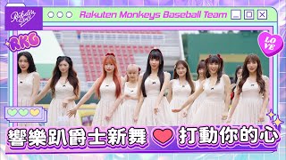 2024 Rakuten Girls0525響樂趴爵士新舞 打動你的心