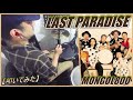 LAST PARADISE / MONGOL800 【ドラム】【叩いてみた】