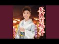 長良川鵜情