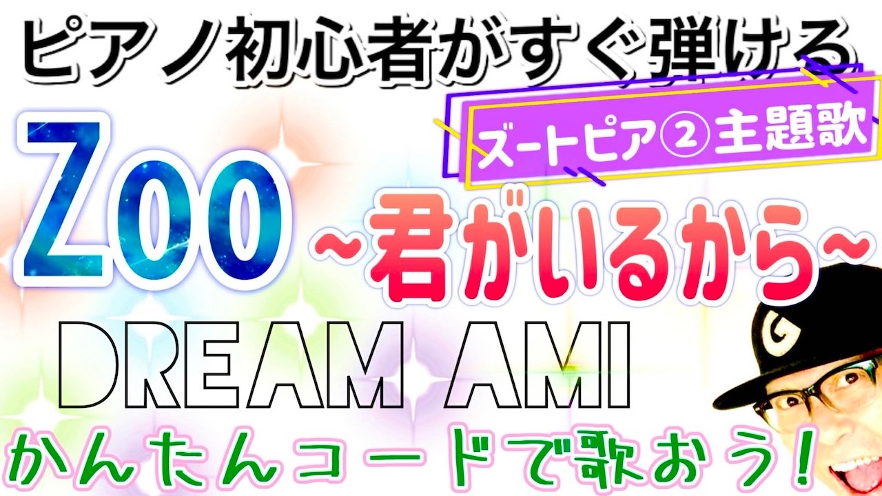Zoo~Because You Are Here / Dream Ami (Zootopia 2 Theme Song