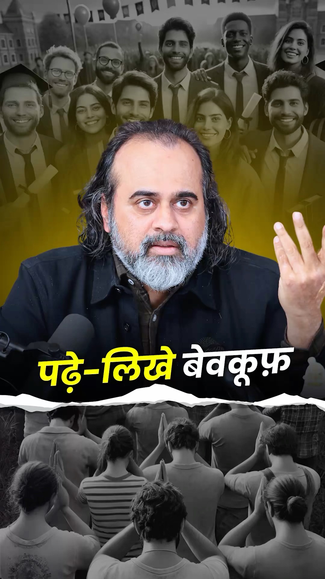 पढ़े-लिखे बेवकूफ़ || आचार्य प्रशांत