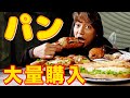 香取慎吾の朝食事情と現場への差し入れについて語る！【Hoodie】#香取慎吾 #パン #bread #大量