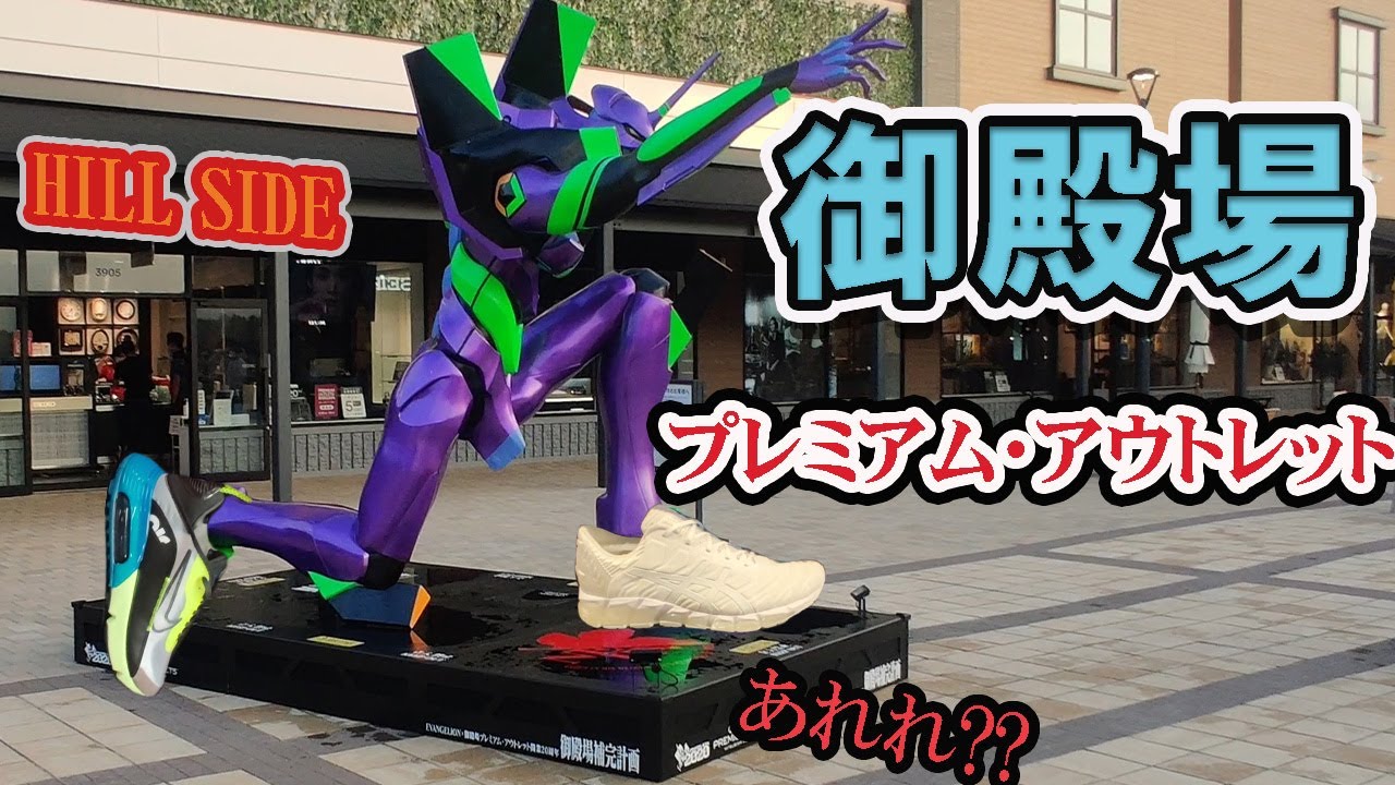 御殿場プレミアムアウトレットで激安スニーカーを購入！新エリア