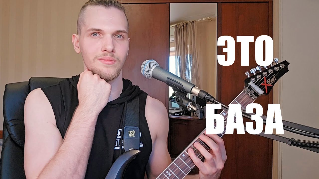 БАЗА ПО ИГРЕ НА ЭЛЕКТРОГИТАРЕ