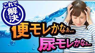 骨盤底筋 モレトレ美クス メイダイ商品紹介動画