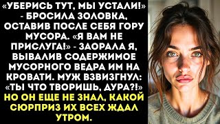 картинка: «Я должна убирать за твоей родней?! Хрен вам! Теперь будете жить в грязи, свиньи!»
