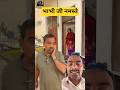 भाभी जी नमस्ते 🤣🥱 Shadab jakati कॉमेडी#shorts #viral #ytshorts #yutubeshorts #duckrescue